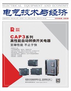 电气技术与经济