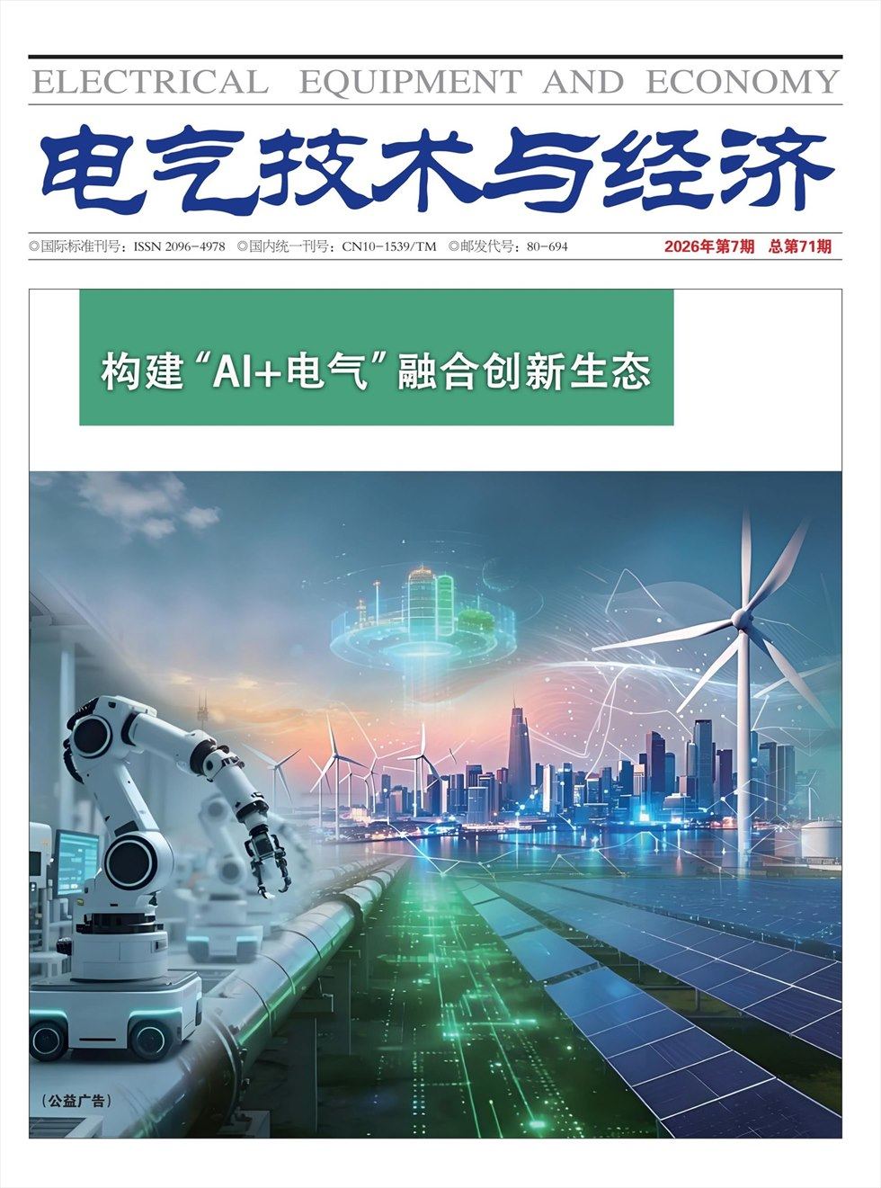 电气技术与经济