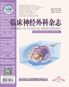 临床神经外科杂志