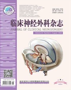 临床神经外科杂志