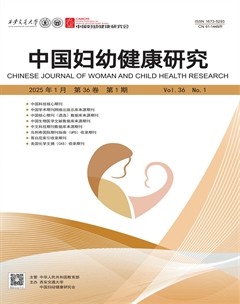 中国妇幼健康研究