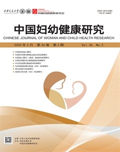 中国妇幼健康研究