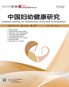 中国妇幼健康研究