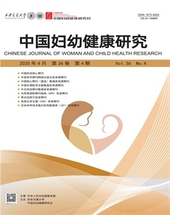 中国妇幼健康研究