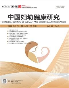 中国妇幼健康研究