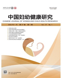 中国妇幼健康研究