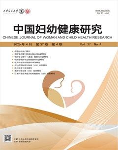 中国妇幼健康研究