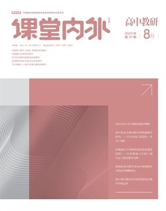 课堂内外·高中教研