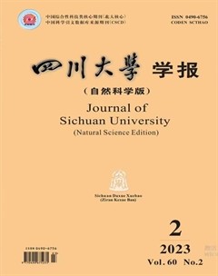 四川大學(xué)學(xué)報（自然科學(xué)版）