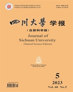 四川大學(xué)學(xué)報（自然科學(xué)版）