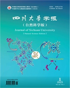 四川大学学报（自然科学版）