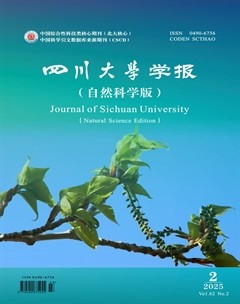 四川大学学报（自然科学版）