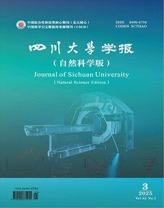 四川大学学报（自然科学版）