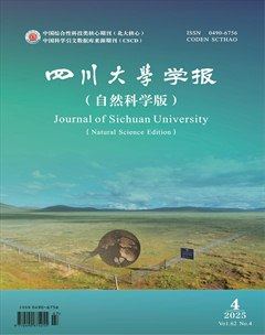 四川大學學報（自然科學版）