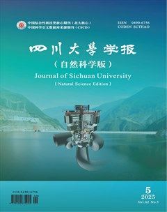 四川大学学报（自然科学版）