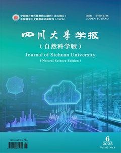 四川大学学报（自然科学版）
