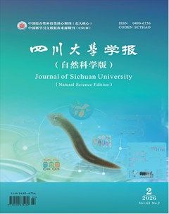 四川大学学报（自然科学版）