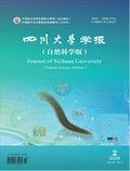 四川大学学报（自然科学版）