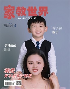 家教世界·家园共育