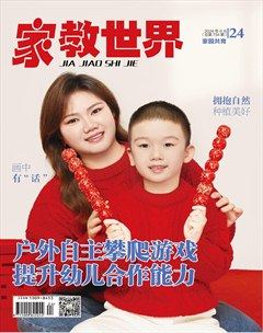 家教世界·家园共育