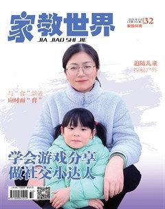 家教世界·家园共育
