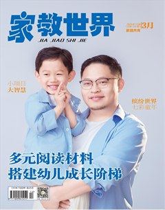 家教世界·家園共育