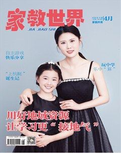 家教世界·家園共育