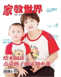 家教世界·家园共育