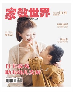 家教世界·家园共育