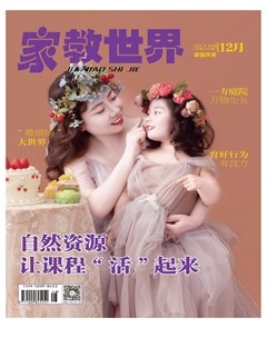 家教世界·家园共育