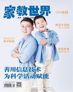 家教世界·家园共育