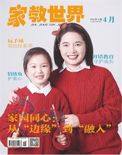 家教世界·家园共育