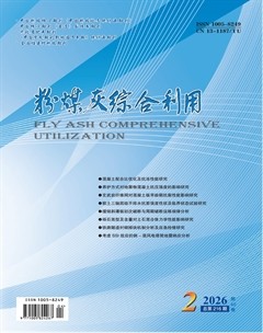 粉煤灰综合利用