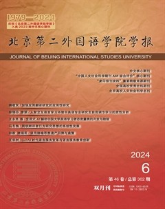 北京第二外国语学院学报