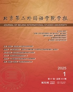 北京第二外国语学院学报