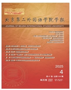 北京第二外国语学院学报