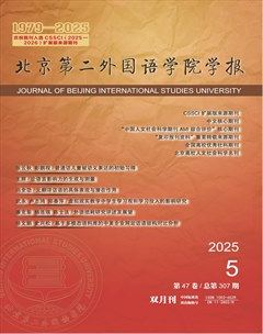 北京第二外国语学院学报