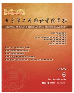 北京第二外国语学院学报