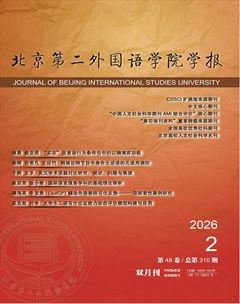 北京第二外国语学院学报