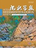 沉积学报