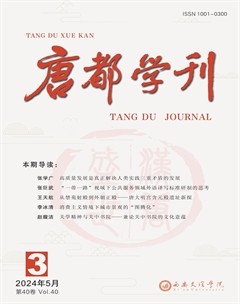 唐都學刊