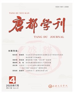 唐都学刊
