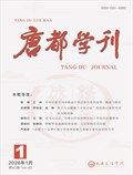 唐都学刊