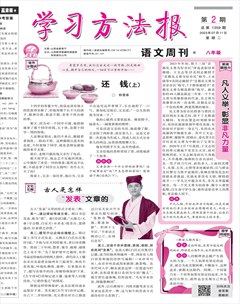 学习方法报·语文八年级