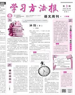 学习方法报·语文八年级