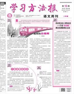 学习方法报·语文八年级
