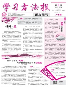 学习方法报·语文八年级