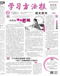 学习方法报·语文八年级