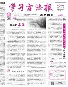 学习方法报·语文八年级