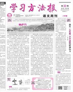 学习方法报·语文八年级